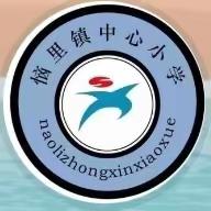 阳光课间，快乐成长——恼里中心小学多彩大课间