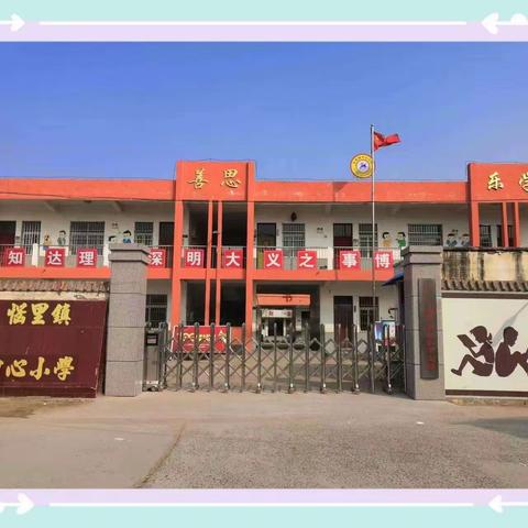 好故事   伴成长  ——记恼里中心小学三一班“趣味故事会”活动