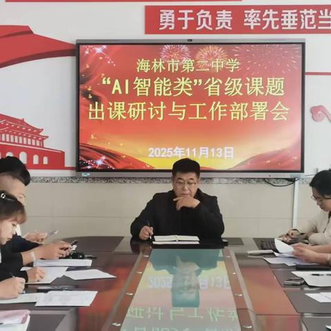 【海林二中•科研】以研促教，笃行致远 ——海林市第二中学2025年省市级科研课题研讨课活动圆满收官