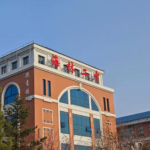 【海林二中·安全】2026年元旦致家长一封信