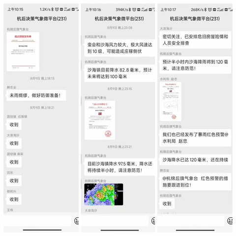 准确预警 及时叫应、为救灾抢险抢出提前量——杭锦后旗气象局8·10历史罕见大暴雨气象服务纪实