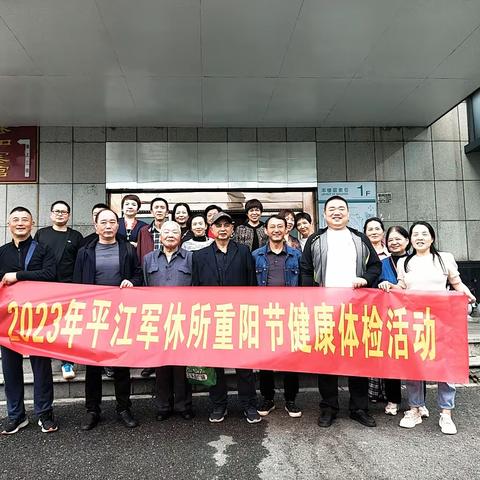 为军休干部健康保驾护航