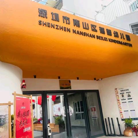 沉浸式研修促成长，共探幼教新路径——深圳市南山区蓓蕾幼教集团跟岗研修纪实