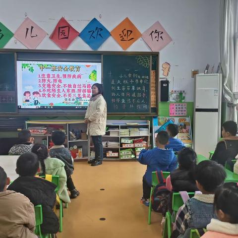 用心守护 安全“童”行 常村镇常东幼儿园中班组 十一月安全教育系列活动