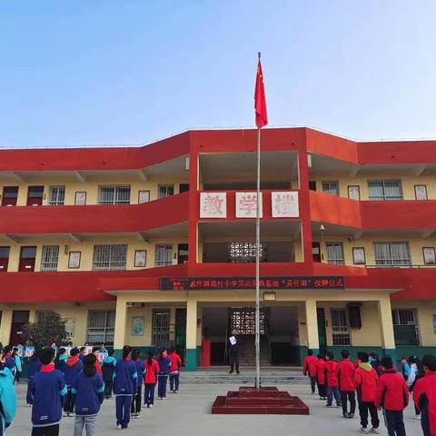 辉县市孟庄镇郭村小学劳动实践基地“责任田”授牌仪式