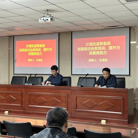 密切联系群众 提升为民服务能力——沙澧筹备组召开加强信访业务培训会