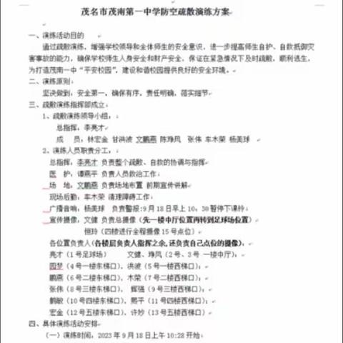 2023茂南一中防空疏散演练（附视频）