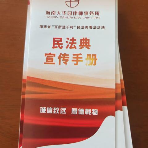 戴婷娟律师在临高县皇桐镇和正村委会开展“百所进千村”宣讲活动