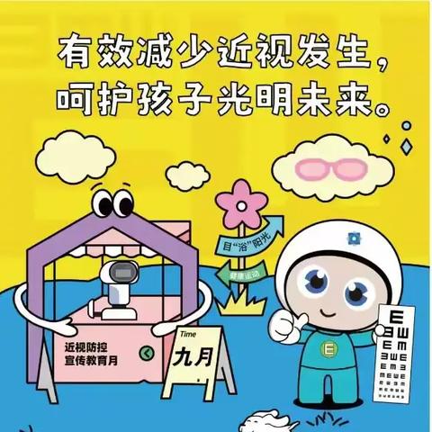 有效减少近视发生，呵护孩子光明未来