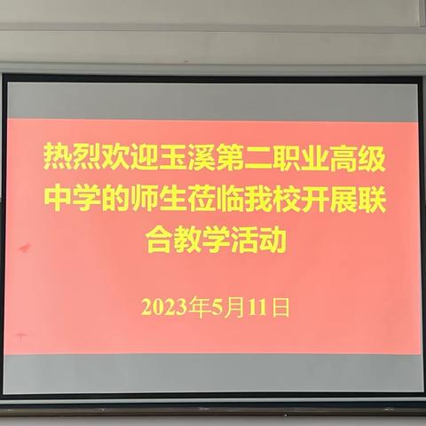 携手并肩  共赴未来——玉溪第二职业高级中学机电系和旅游系到云南国土资源职业学院参观交流