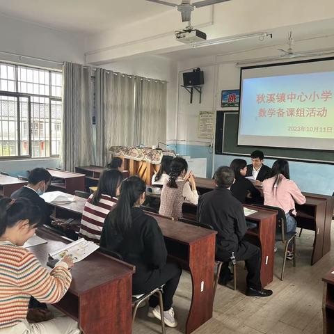 秋溪小学数学教研组公开课活动