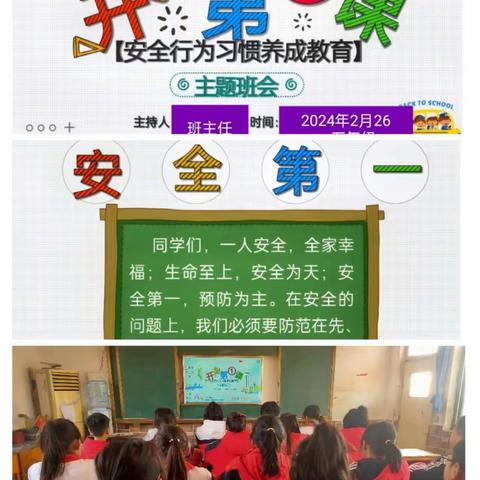 临漳县杜村集乡中心校新栋学校——开学第一周，安全“教育周”