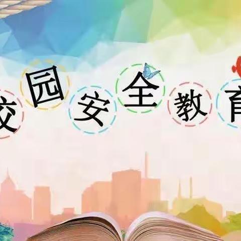 关爱学生幸福成长｜临漳县杜村集乡中心校新栋学校 筑梦新学期 安全伴我行