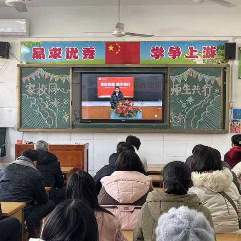 家校共育，静待花开——南阳市第三小学二三班家长会