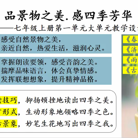 行远自迩正当时，笃行不怠践真知 ——新课标视域下初二语文大单元教学实施暨学科活动