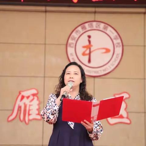 雁塔区第一学校“名校➕”共同体参加2023年雁塔区中小学生田径运动会表彰大会