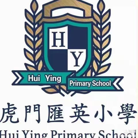 【品质课堂 融合创新】"音"为有爱，快乐成长——汇英小学音乐公开课