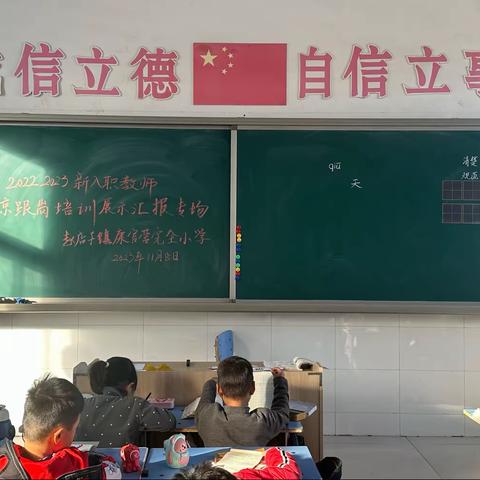 追光而行，学思致远——康官营完全小学新教师跟岗学习汇报会