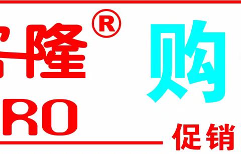 粤客隆购物广场中路铺店 三八女神节  优惠多多 实惠多多