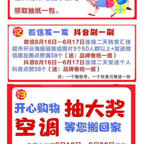 汇佳生活超市花石店6月18日盛大开业 惊喜不断 礼送全城 开心购物抽大奖 空调等你搬回家