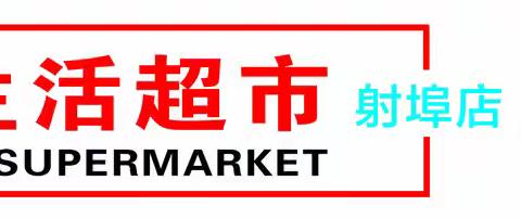 汇佳生活超市 5月25日盛大开业 惊喜不断 惠满全城 现金红包免费领，购物中2888元现金券  活动时间：5月25日-5月31日