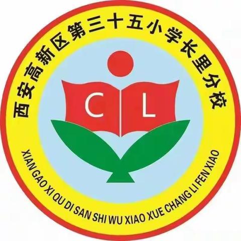 【高新教育】展教学风采 促专业成长 ——高新第三十五小学长里分校语文组优质课展示活动