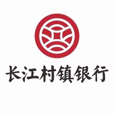 海南白沙长江村镇银行招聘公告