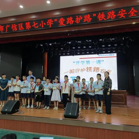 “开学第一课”一起守护铁路安全