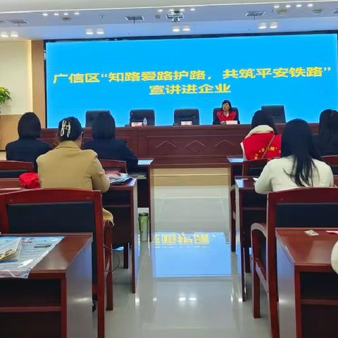 广信区”知路爱路护路，共筑平安铁路,”宣传进企业