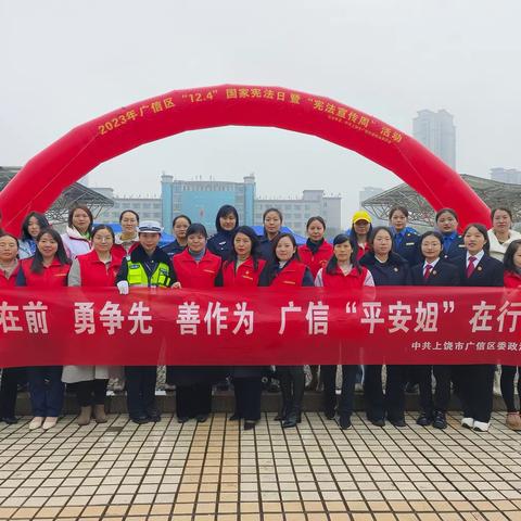 广信区结合“国家宪法日”开展铁路安全宣传活动