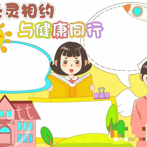 与心灵相约，与健康同行——丛台区实验小学北校区主题升旗仪式