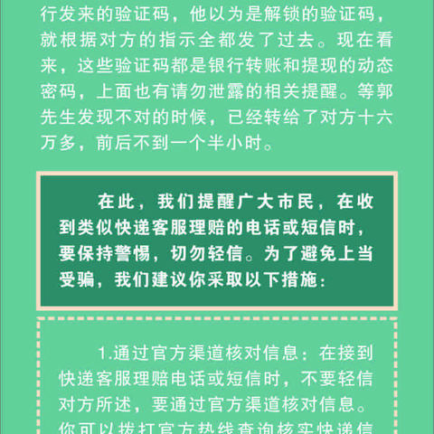 【以案说险】警惕短视频点赞诈骗，保护财产安全