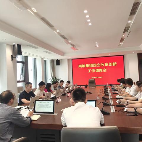 南粮集团召开2023年国资国企改革工作调度会