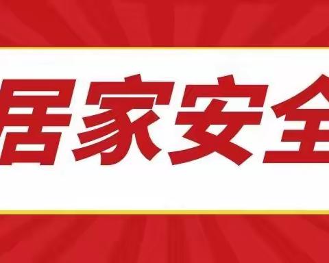 快乐五一  安全第一       --桦林镇中心校五一假期安全提示