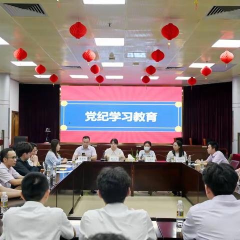 省行营业部组织开展 2024年度党纪学习教育大会