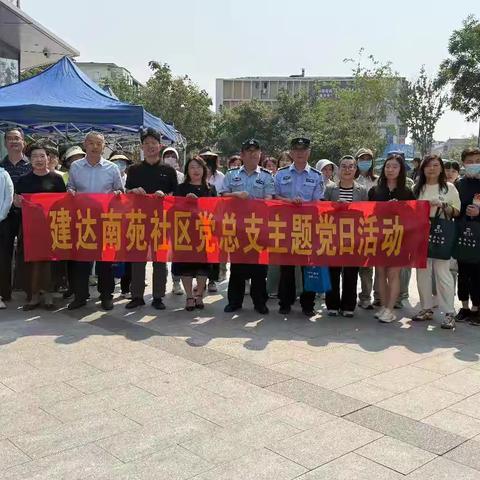 文化东路街道联合开展防非、反诈、禁毒宣传主题党日活动