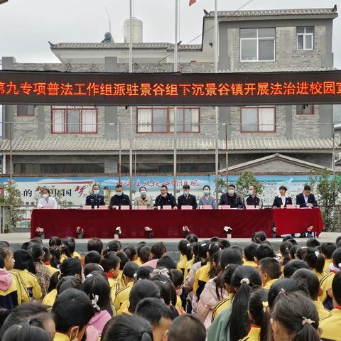 法治宣讲进校园 普法教育促成长”——景谷镇小学“法律进校园”普法宣讲活动