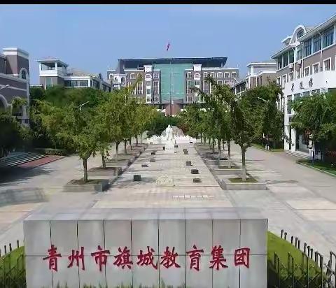 携手赴冬约，暖心共育花开 ——青州市旗城教育集团旗城小学2023-2024年度第一学期第二次家长课程