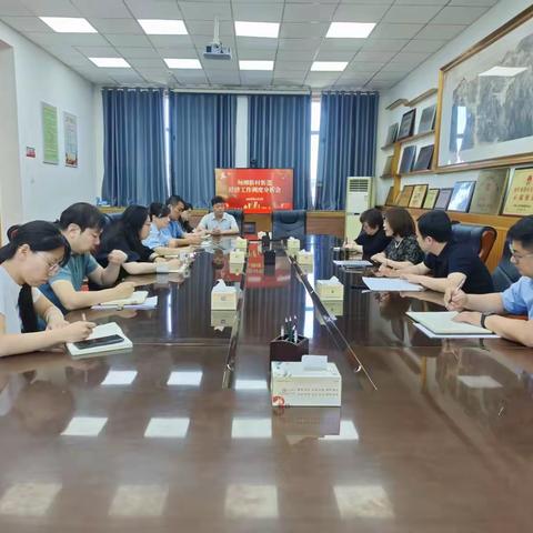 甸柳新村街道召开经济工作调度分析会