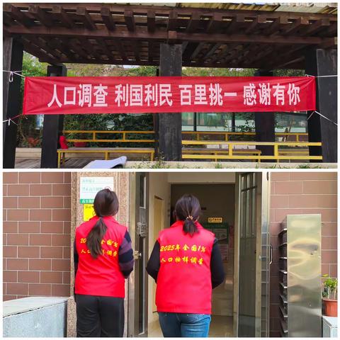 甸柳新村街道1%人口抽样调查入户工作圆满完成