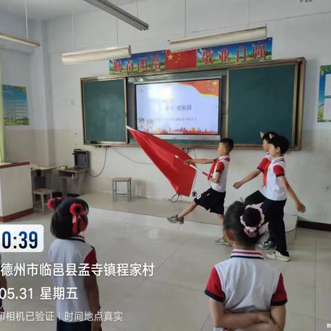 红领巾爱祖国 ——程家小学新队员入队仪式