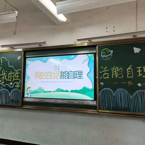 自理能力大比拼，寻求帮助学自护––白银区第三小学一年级一班主题班会