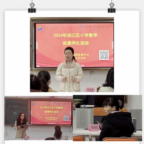 精彩说课展风采 绽放魅力促提升  ——记2024年浈江区小学数学教学说课评比活动