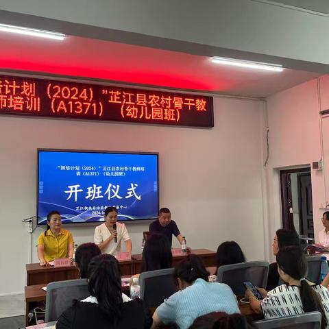 遇见国培，筑梦启航”“国培计划（2024）”芷江县农村骨干教师培训(A1371)(幼儿园班)