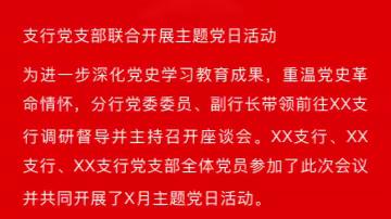 接龙中学校党总支《学报告  开新局》主题党日