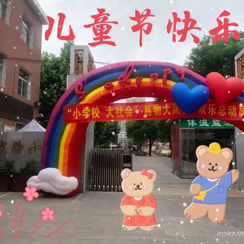 小学校♥大社会——众纺路小学易物大淘宝欢乐总动员活动