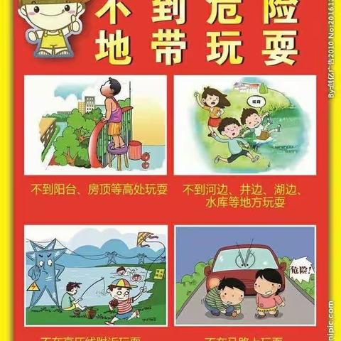 中一班安全教育《危险的地方我不去》