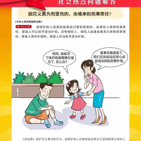 辉南县第三实验小学普法宣传图解《民法典》，一看就懂