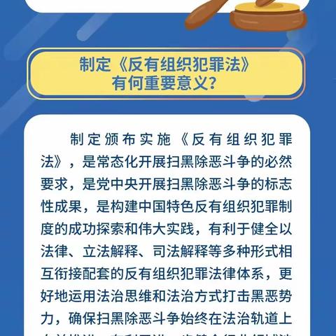 一张图读懂《反有组织犯罪法》