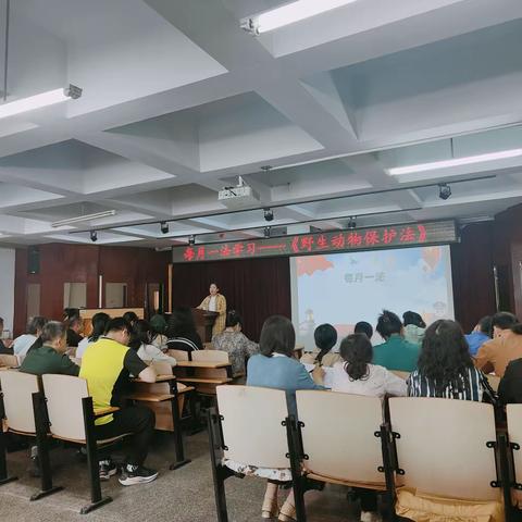 通化师范学院分院  通化农业学校  每月一法学习——《野生动物保护法》